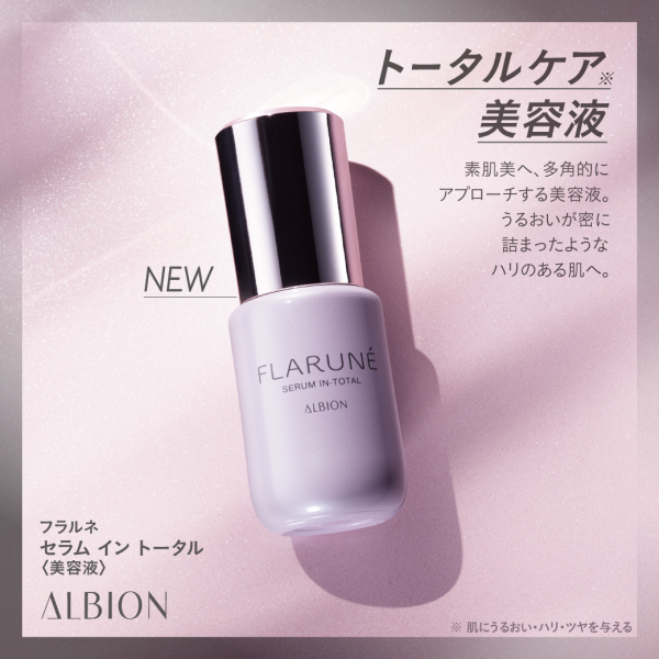 アルビオンフラルネ美容液 ローション ミルク アルビオン フラルネ