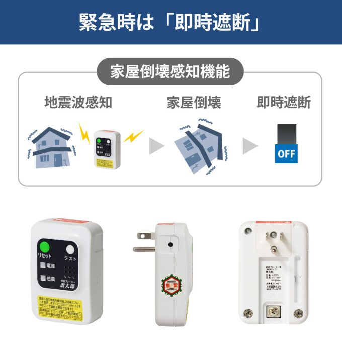 感震ブレーカー「震太郎」X5029｜ラトックシステム公式サイト