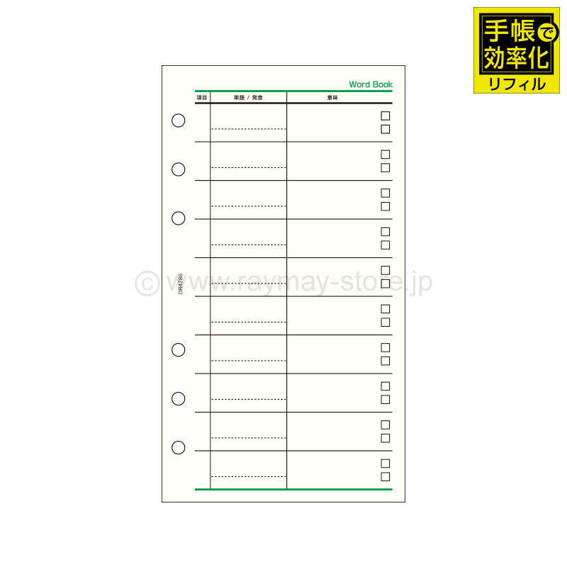 ダ・ヴィンチ リフィル 聖書サイズ 徳用チェックリスト クリーム（手帳