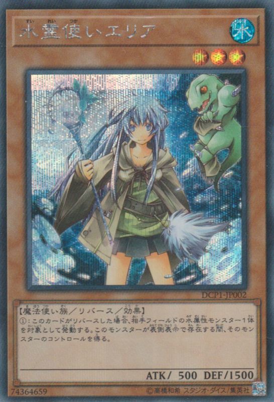 遊戯王 清冽の水霊使いエリア 20th PSA10 遊戯王 PSA10 清冽の水霊使い