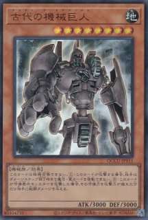 古代の機械巨人 アンティークギアゴーレム レリーフ 遊戯王 遊戯王