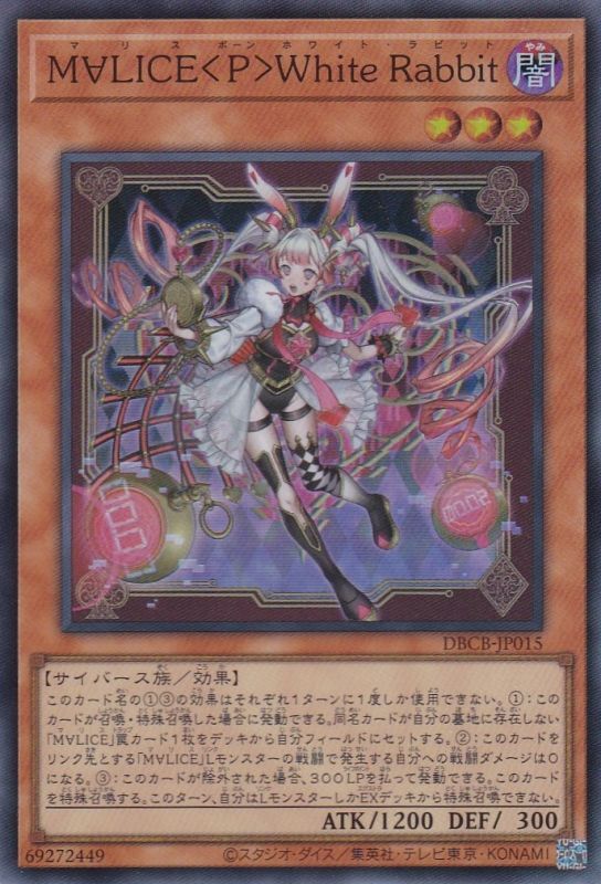 遊戯王 M∀LICE White Rabbit March Hare 25th 遊戯王M∀LICE＜P