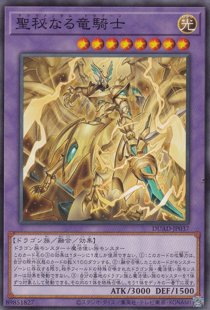 遊戯王 DUELIST ITEM 波動竜騎士ver 4種セット スリーブ 遊戯王