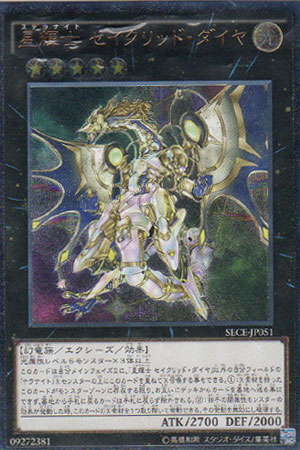 星輝士 セイクリッド・ダイヤ（ステラナイト） - 遊戯王専門：通販