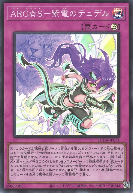 ARG☆S－紫電のテュデル（アルゴスターズ） - 遊戯王専門：通販サイト