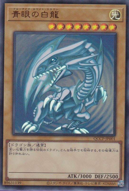 遊戯王 青眼の白龍 ブルーアイズホワイトドラゴン 初期 ウルトラレア×2