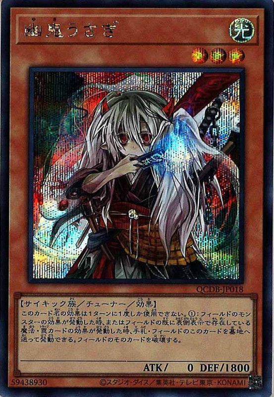 遊戯王 幽鬼うさぎ 20th 遊戯王 幽鬼うさぎ 20th 3枚セット 遊戯王