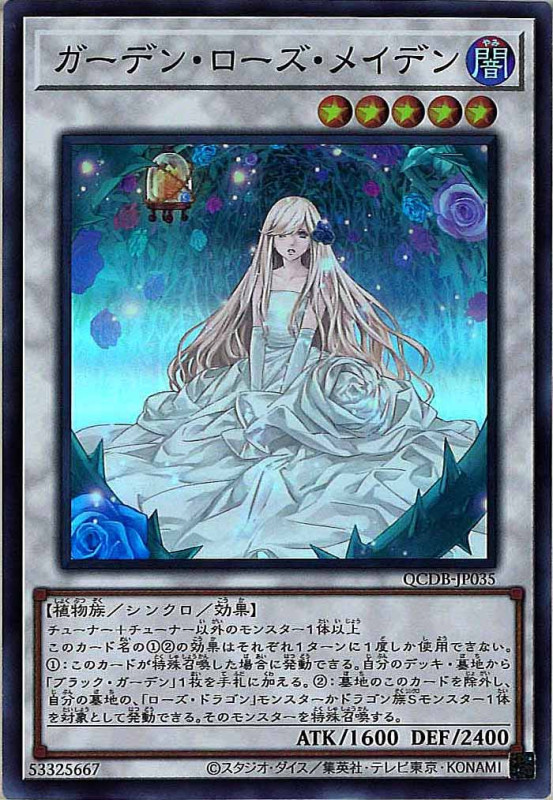 ガーデンローズメイデン イラスト違い 絵違い プリズマティック