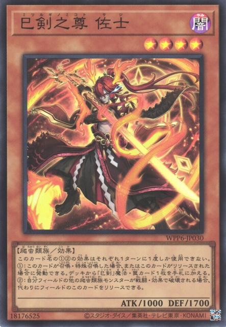 巳剣 ミツルギ ワールドプレミア2025 ワープレフルコン各3枚 ⑭ 巳剣