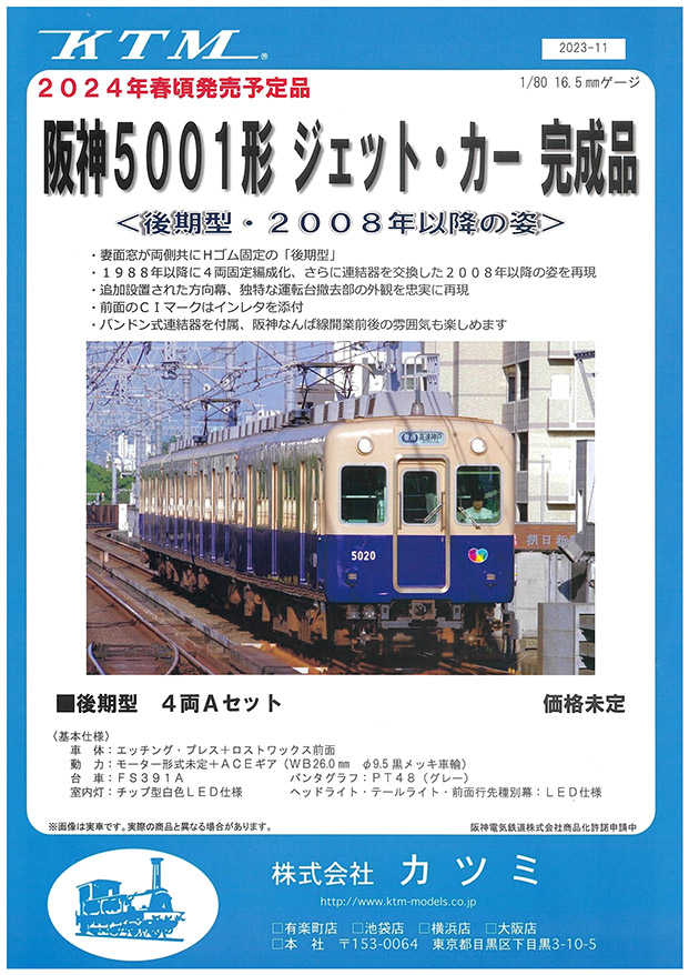 最終値下げ カツミ電車キット用 パーツ一式 現品限り 最終値下げ