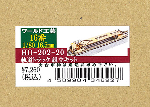 コスミック 1/80 国鉄ワムフ100形組立キット(台車枠＋テールランプ付