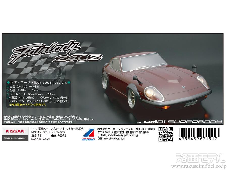 ABC FairLady 2000 (SR311) ボディキット ABC FairLady 2000 (SR311