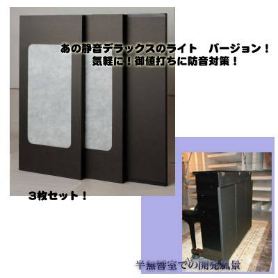 楽天市場】ピアノ防音パネル 静音ライト（しずかねライト）イトマサ