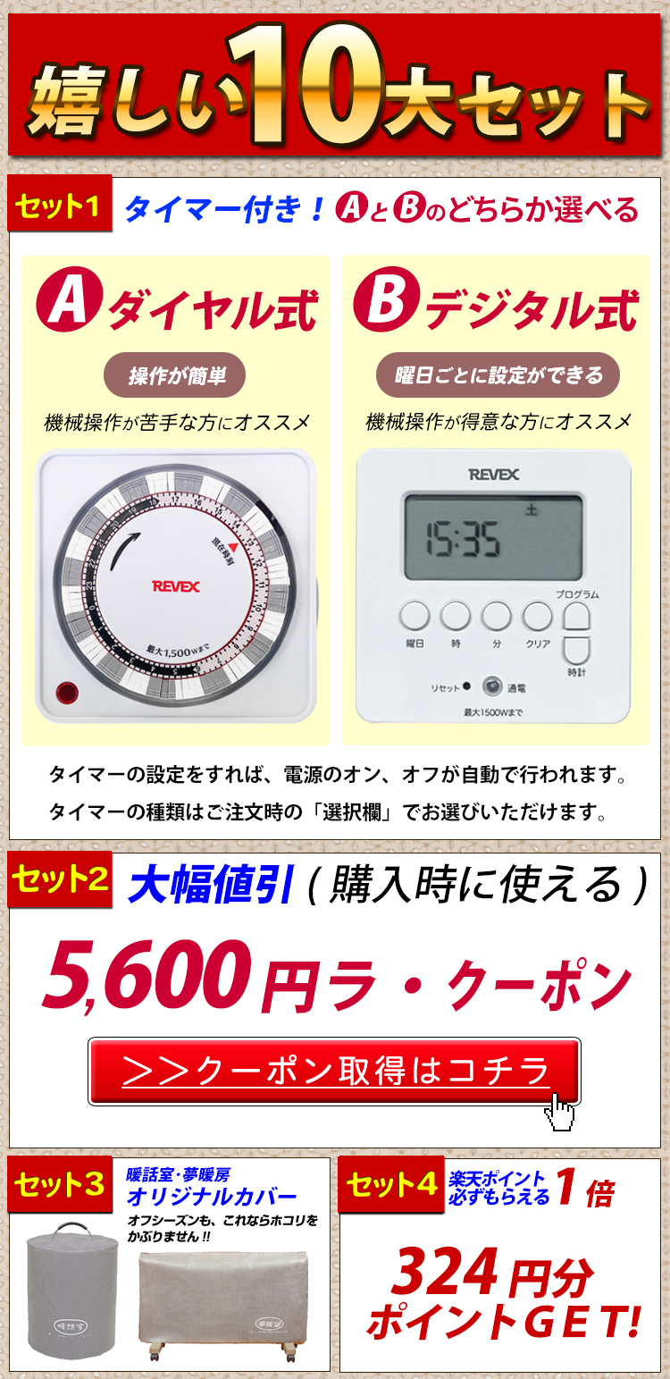 楽天市場】5,580円ク-ポン付【最大7年保証】当店の新型夢暖房660型が