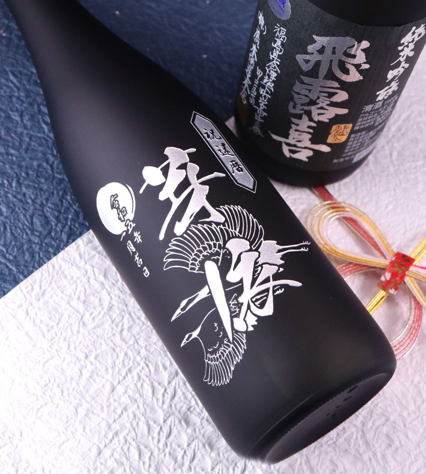 楽天市場】【名入れ 酒】飛露喜 純米吟醸 黒ラベル 720ml 日本酒 名