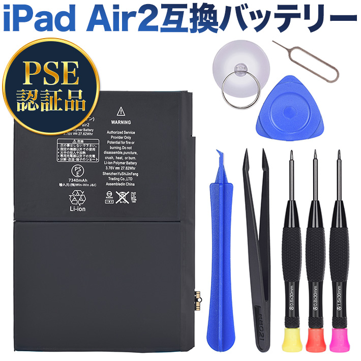 楽天市場】PSE認証品iPad Air 2互換バッテリー電池A1566 / A1567