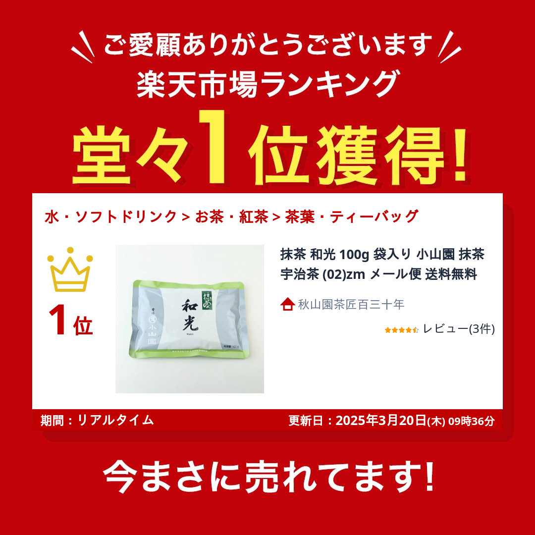 楽天市場】抹茶 和光 100g 袋入り 小山園 抹茶 宇治茶 (02)zm 送料込み