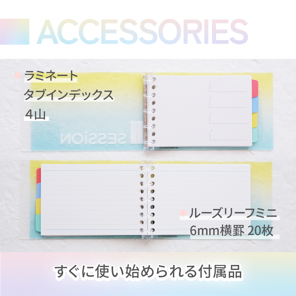 楽天市場】【公式】 バインダー SESSiON ミニサイズ メモ 単語帳 便利