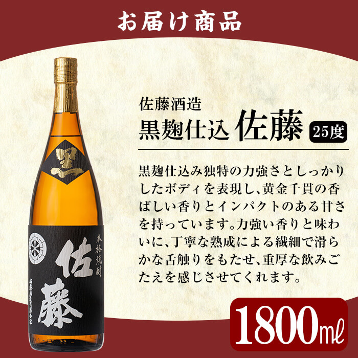 焼酎 佐藤 黒 1800ml 6本セット 最新 セール プレミア焼酎 芋焼酎本格
