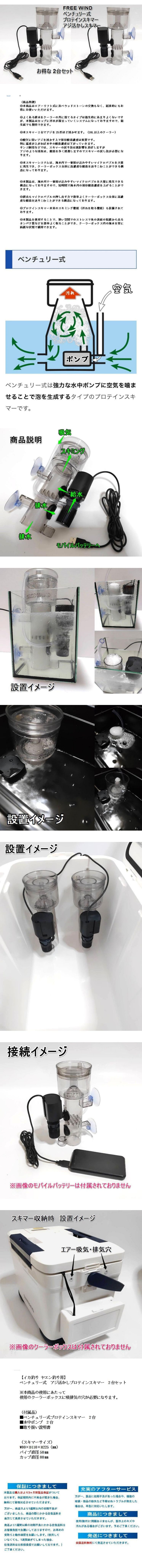 プロテインスキマー ベンチュリー式 2台 水中ポンプ ヤエン釣り 釣り