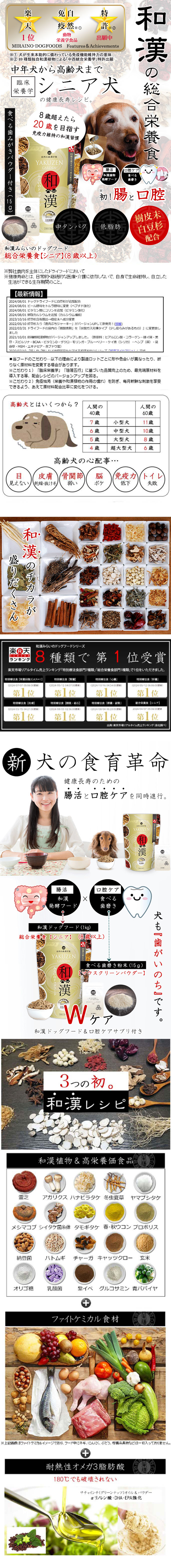 楽天市場】【シニア】和漢みらいのドッグフード 総合栄養食（1kg×1袋