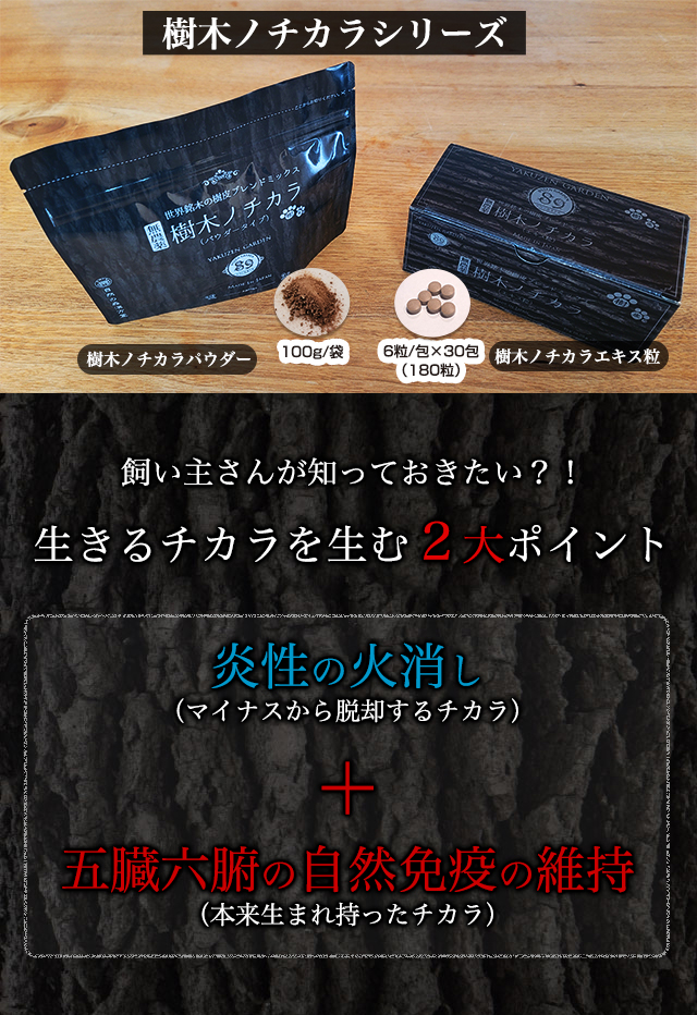 楽天市場】樹木ノチカラ（パウダータイプ）3袋セット : 自然の森製薬