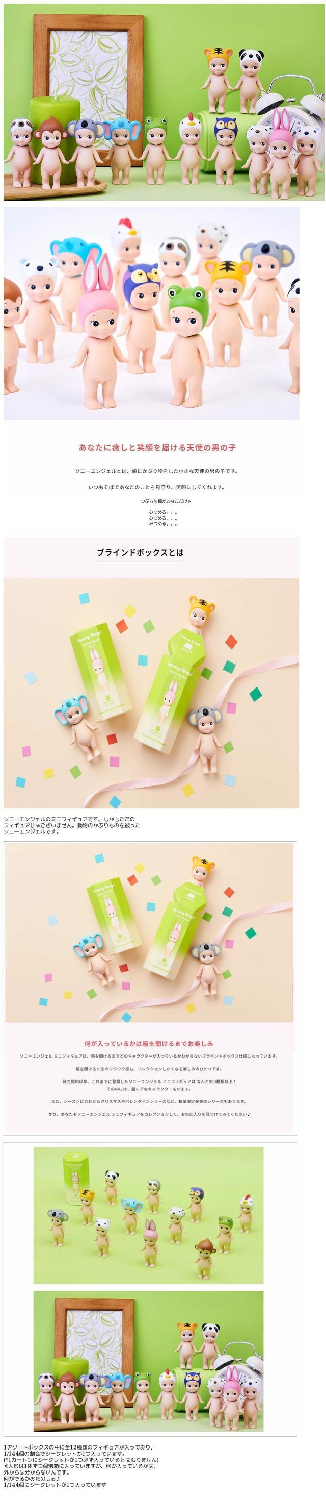 ソニーエンジェル アニマル4アソート SonnyAngel Animal4 アニマル
