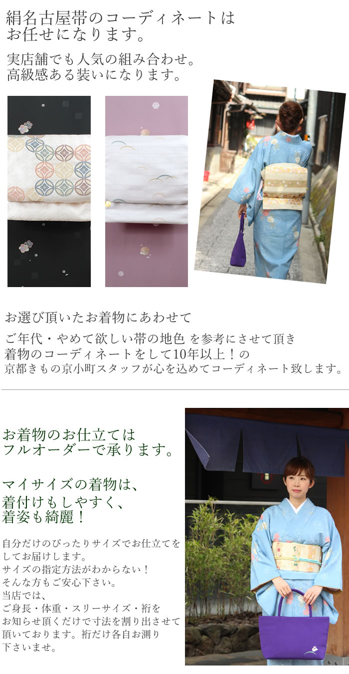 楽天市場】着物 セット 東レ 着物 反物 絹名古屋帯 2点セット お仕立て