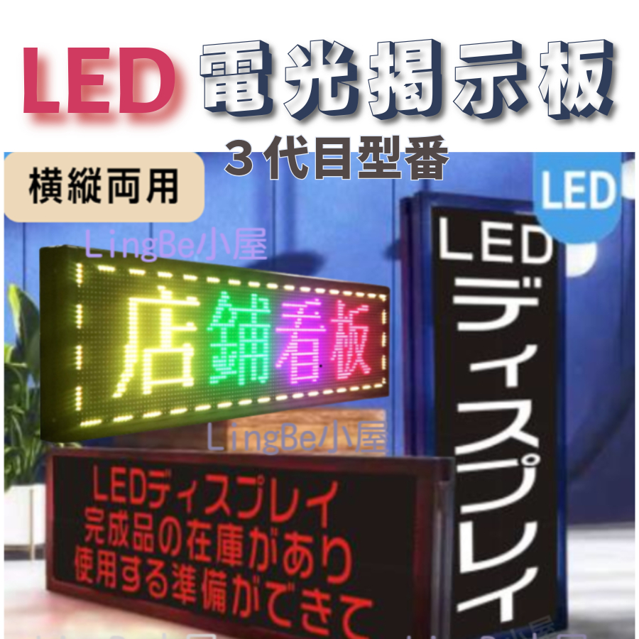 楽天市場】【送料無料】縦横使用可能 業務用LED電光掲示板 LED