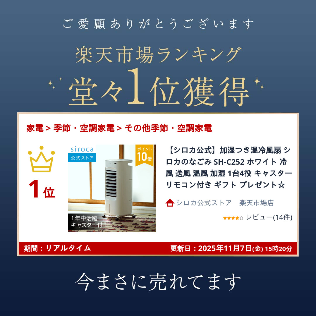 楽天市場】【シロカ公式】加湿つき温冷風扇 シロカのなごみ SH-C252