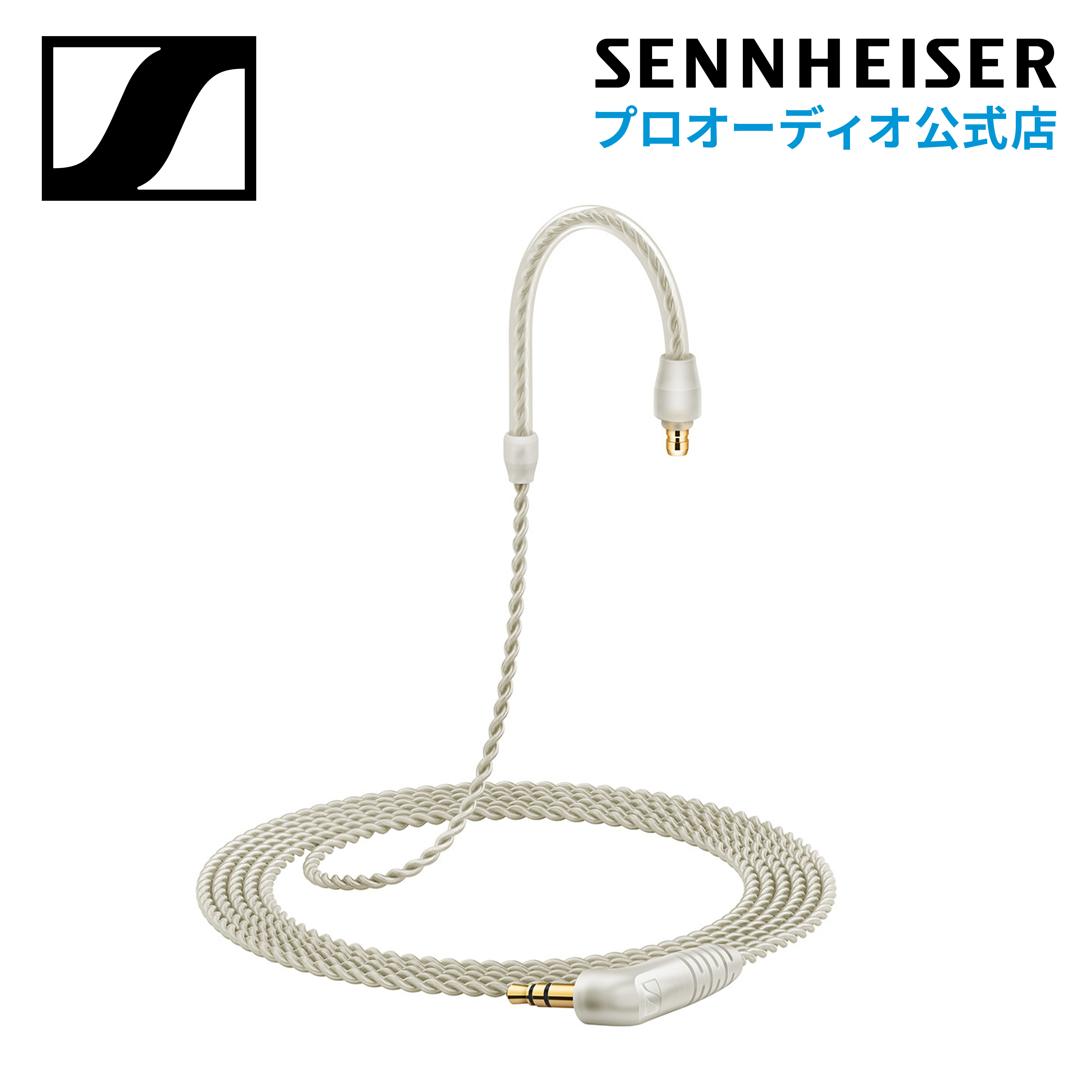 楽天市場】Sennheiser TWISTED CABLE FOR IE 100/400/500 PRO