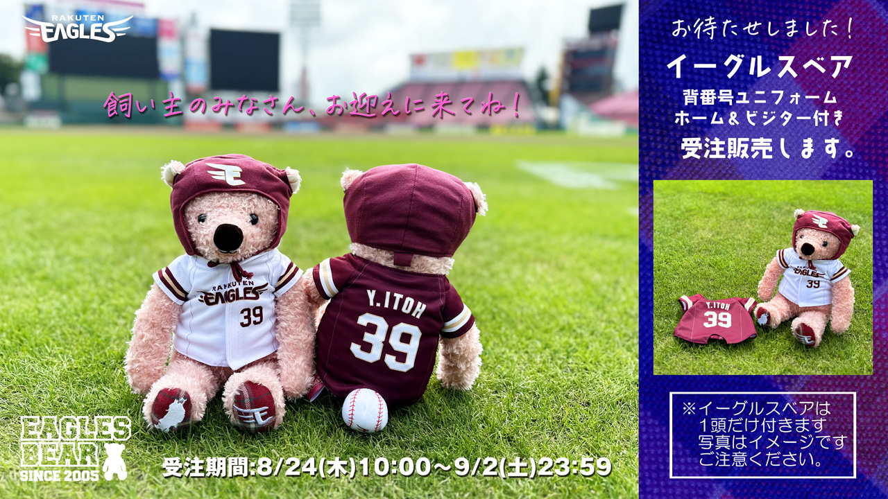 楽天イーグルス 宗山選手 イーグルスベア 楽天イーグルス# 1宗山塁選手