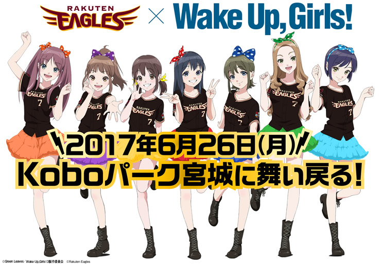 グッズ詳細決定!】6/26（月）オリックス戦は「Wake Up, Girls！」が