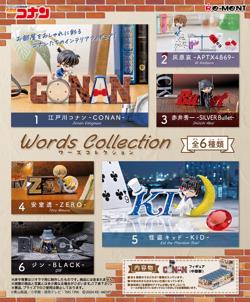 名探偵コナン Words Collection：商品案内 | 株式会社リーメント