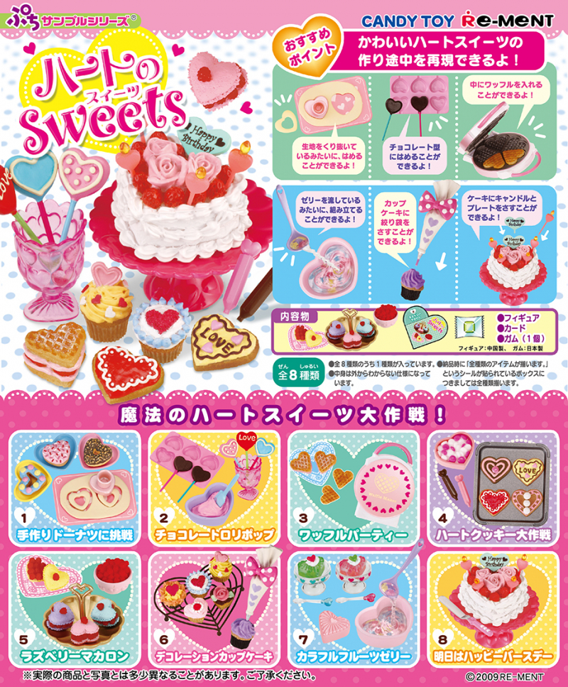 ハートのSweets：商品案内 | 株式会社リーメント
