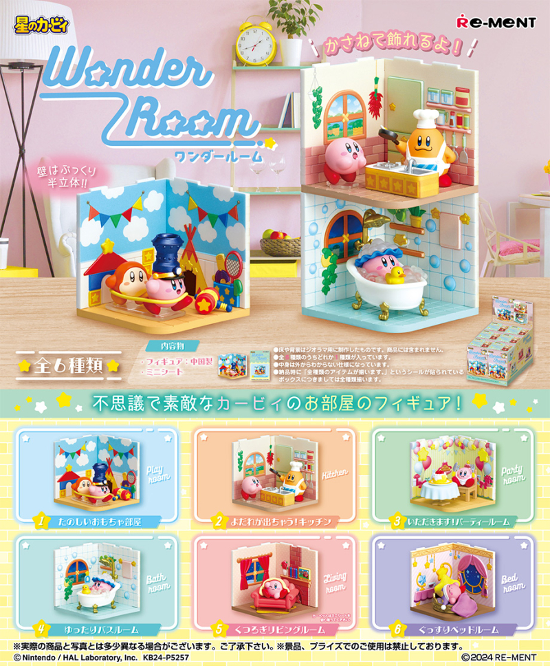 星のカービィ Wonder Room：商品案内 | 株式会社リーメント