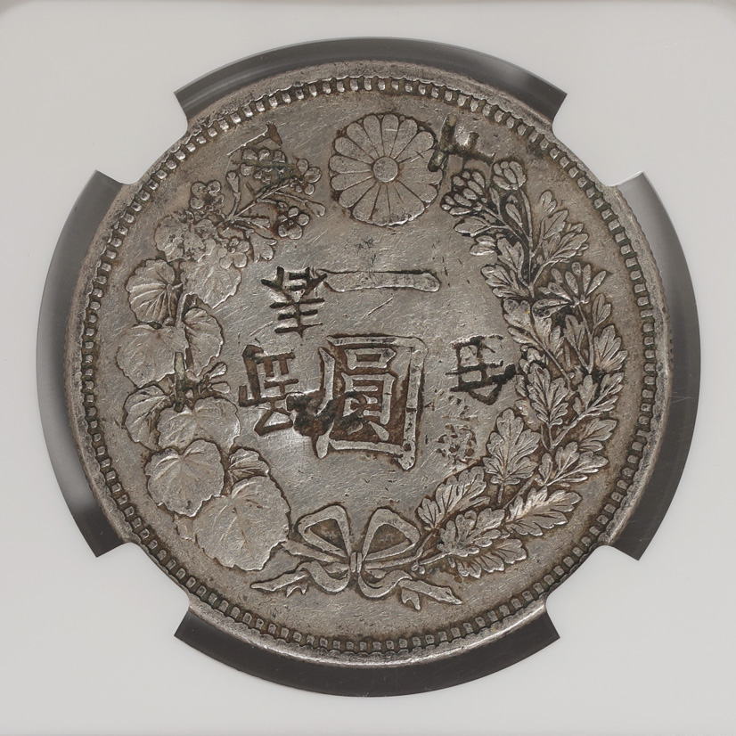 1円銀貨、貿易銀| 在庫販売 | レトロコインonline