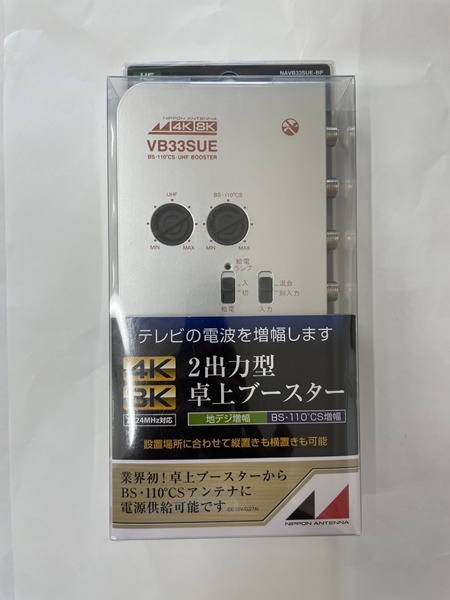 日本アンテナ VB333UE 2出力型卓上ブースター 2出力型卓上ブースター