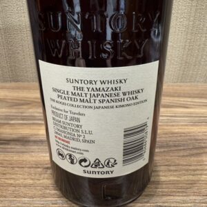 山崎 ピーテッドモルト スパニッシュオーク 工藝コレクションお買取