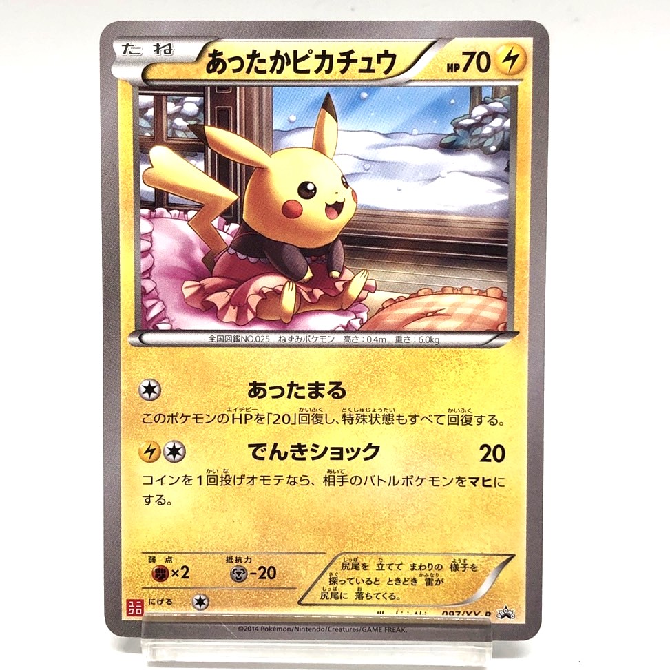 PSA5】あったかピカチュウ：ユニクロ：PROMO Amazon.co.jp: ポケモン