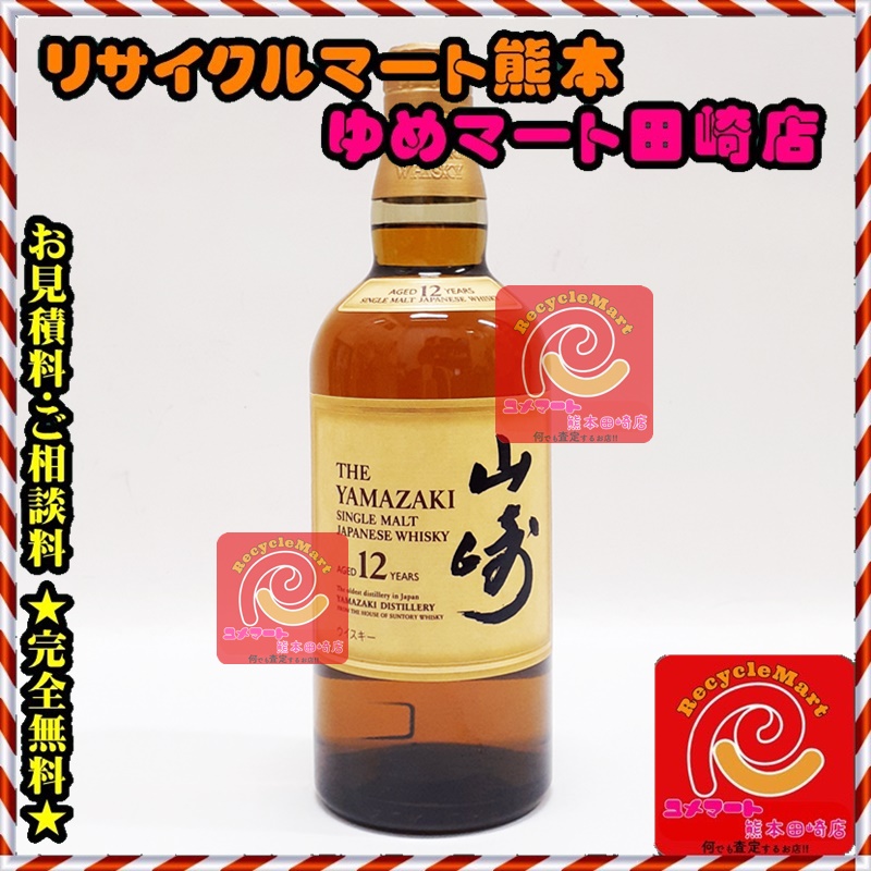 SUNTORY (サントリー) YAMAZAKI 山崎 12年 シングルモルト ウイスキー