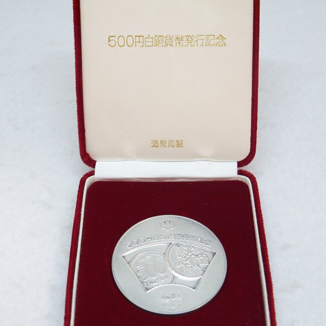 500円白銅貨幣発行記念】純銀メダルの買取価格について。【リサイクル