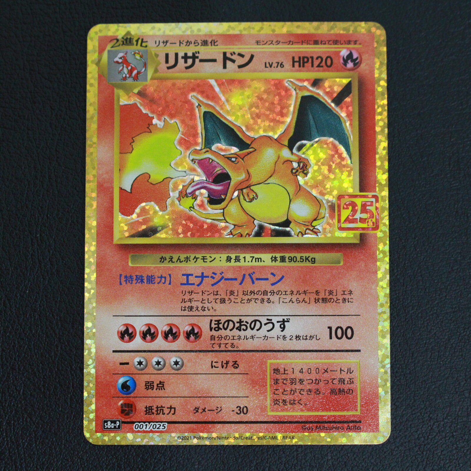 ポケモンカードリザードン25th