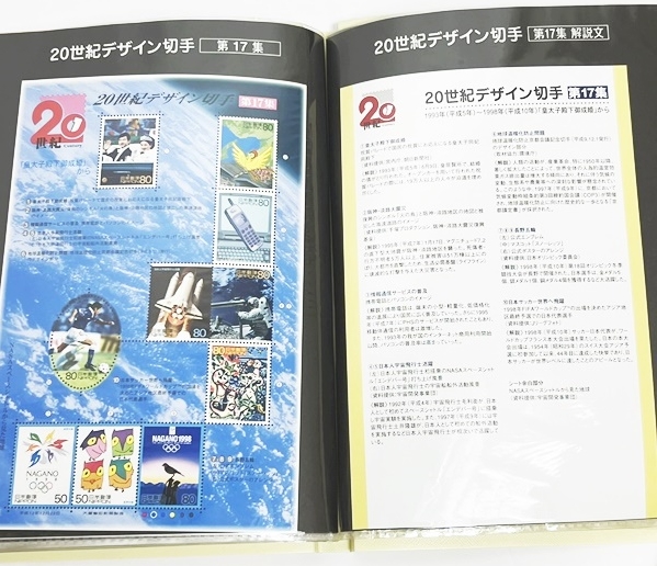 20世紀デザイン切手シート 全17集をお買い取りいたしました