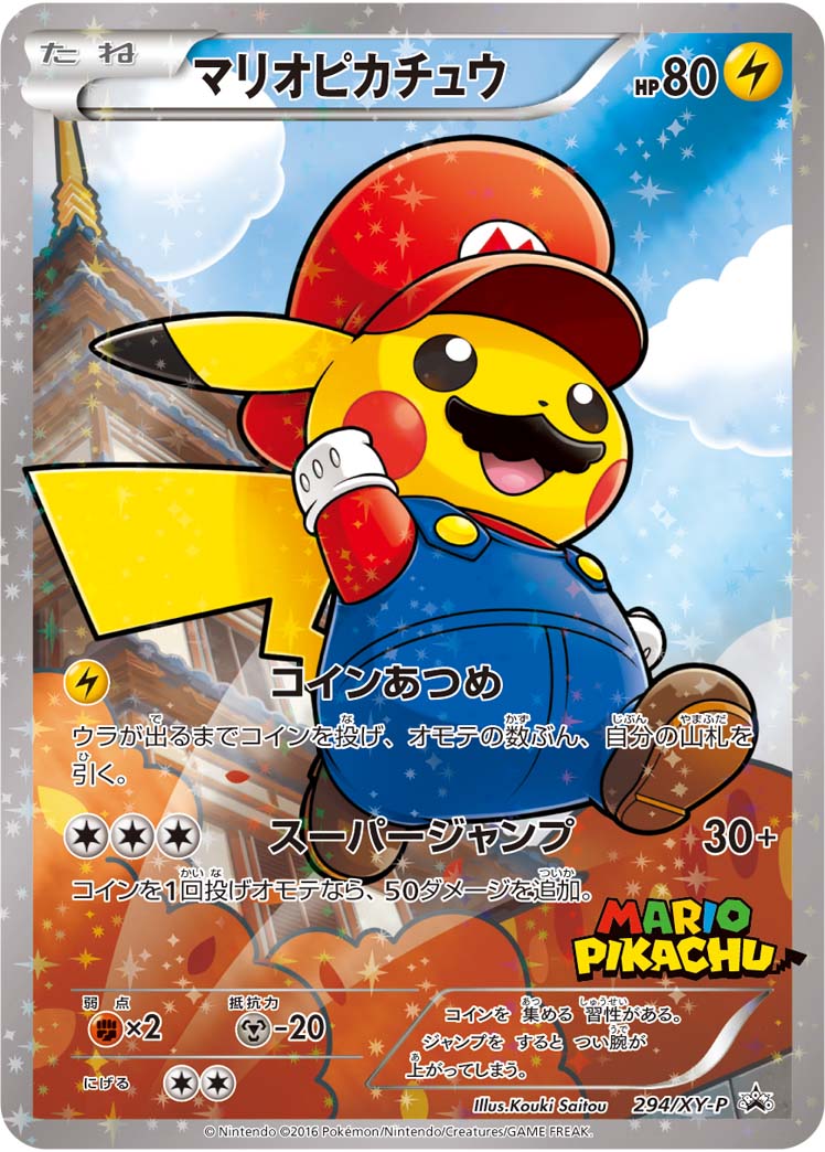 ポケモンカード マリオピカチュウ 294/XY-P 状態A-〕マリオピカチュウ