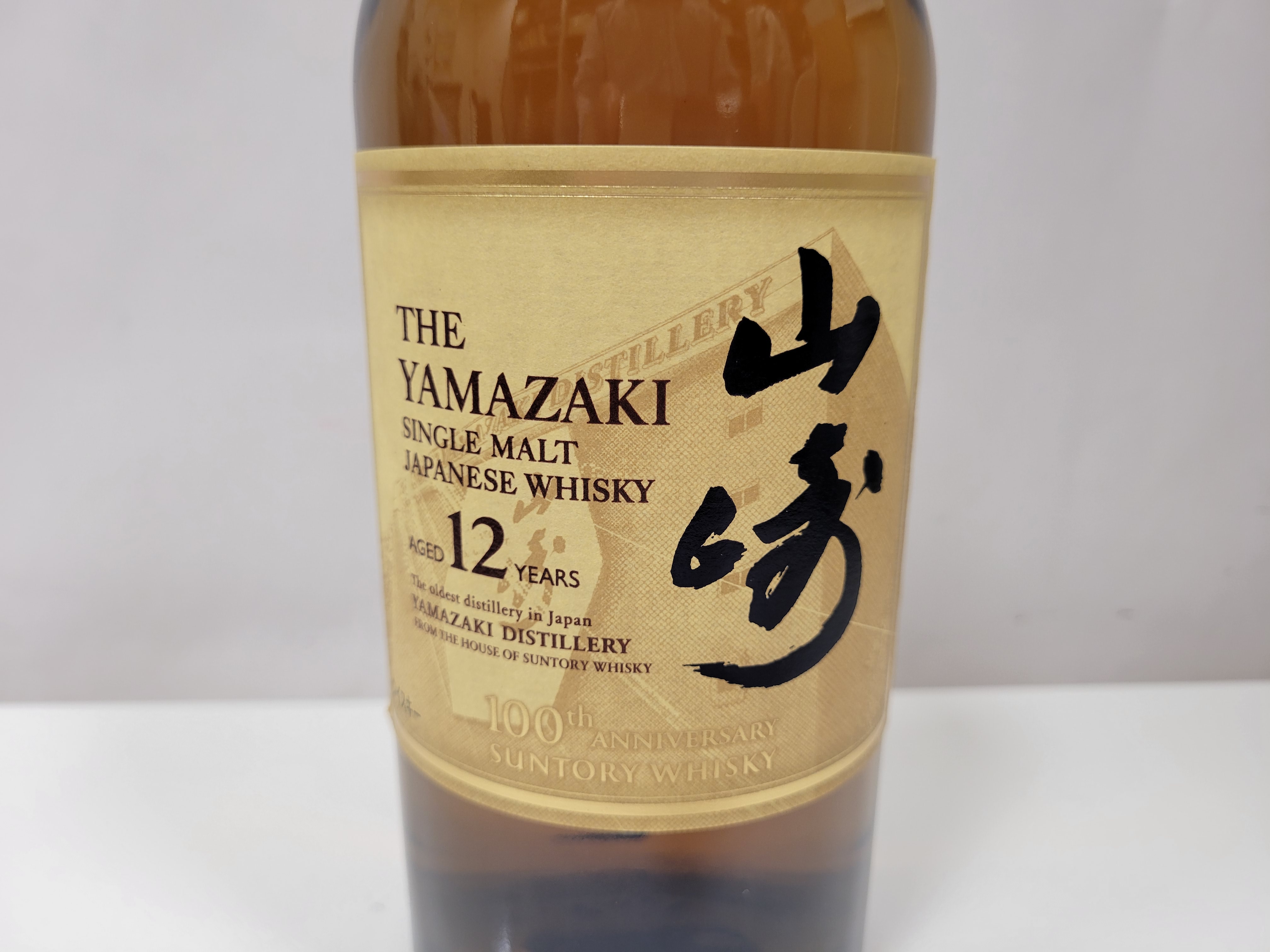 買取実績】 サントリー 山崎12年 100周年記念ボトル ウイスキーをお
