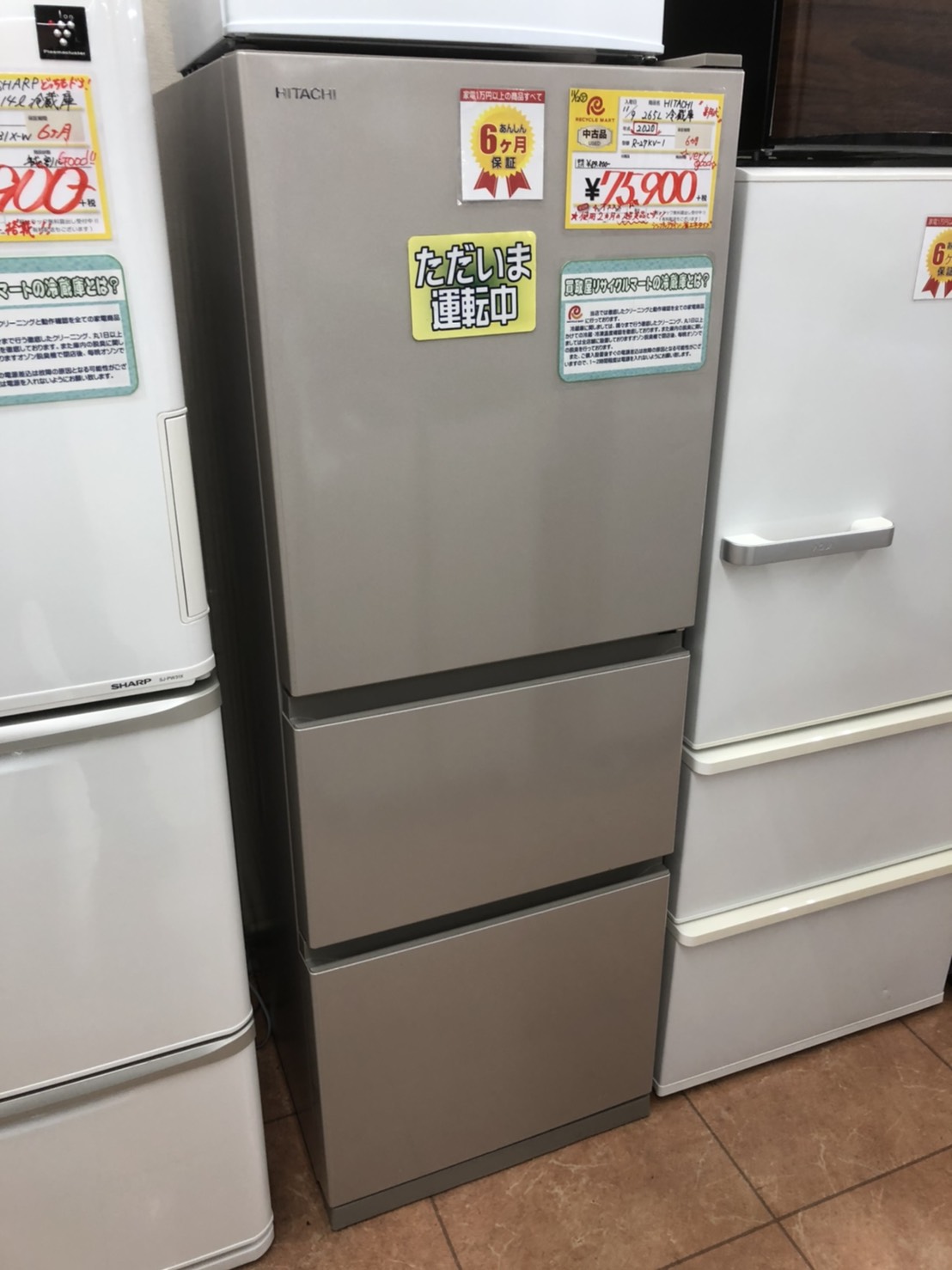 ○日立ノンフロン冷凍冷蔵庫R-27KV-1 265L 2020年製 仕様：冷凍冷蔵庫