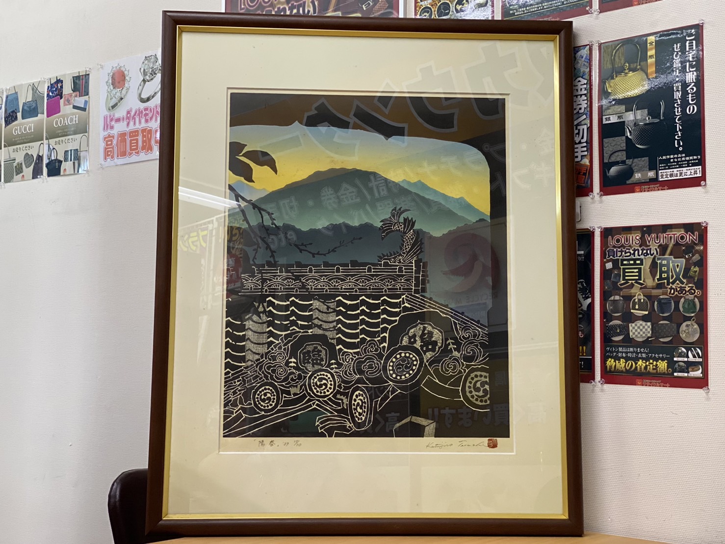 ○寺司 勝次郎 『高崎山』 木版画 直筆サイン 92年 尾根の版画家