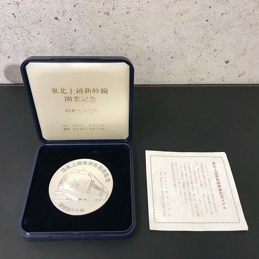 純銀100.60g】東北上越新幹線開業記念メダル 日本 Japan 東北上越