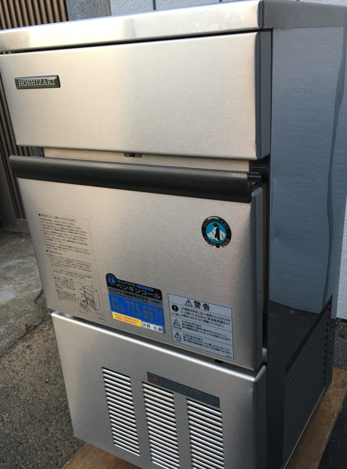HOSHIZAKI 製氷機 ステンレス製